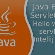 Java EE 4 Servlets 4 HelloWorld сервлет в Intellij Idea