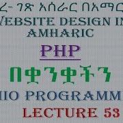 Lecture 53 Website Php Cookie Part 1 Programming Tutorial In Amharic በአማርኛ
