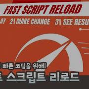 로딩없는 빠른 코딩 Fast Script Reload 유니티 에셋 A16