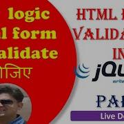 Jquery Form Validation Html Form Validation Without Logic In Hindi Part 3
