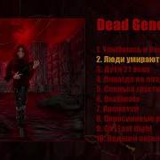 Twinky Dead Generation All Tracks