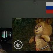 American Reacts To Russian Olympics До свидания наш ласковый мишка Олимпиада день закрытия 1980