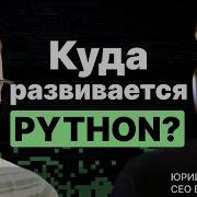 Асинхронный Python Python FastAPI Python Uv Юрий Селиванов 16