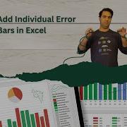 Как добавить отдельные планки погрешностей в Excel