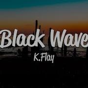 K Flay Black Wave Lyrics