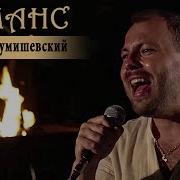 Очень красивый романс