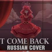 KIRA на русском Don T Come Back Here Cover By Sati Akura