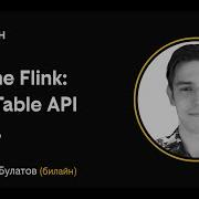 Beeline Meetup Data Engineering Tools Apache Flink Flink Table API SQL
