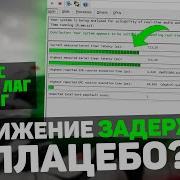 Снижение ЗАДЕРЖКИ и ИНПУТ ЛАГА работает ли Timer Resolution на самом деле