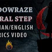 Shadowraze Astral Step Russian English Lyrics Video