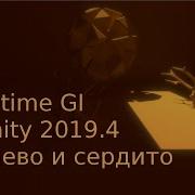 Realtime GI в Unity дешевый полуреалтайм и фейковая трассировка лучей Как создать игру Урок 74