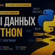 Python с нуля 2 Переменные и типы данных Python для начинающих Домашнее задание