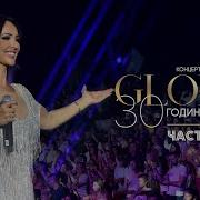 GLORIA MUZIKALNA PRIKAZKA ГЛОРИЯ МУЗИКАЛНА ПРИКАЗКА КОНЦЕРТ 30 ГОДИНИ НА СЦЕНА ЧАСТ 2