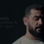 JANAGA Скажи мне Asa Du Acoustic Video