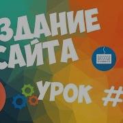 Создание сайта Урок 14 Проверка полей JS Ajax PHP отправка
