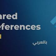 Shared Preferences Library Tutorial Store Load Data For Data Persistence Like A Pro