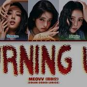 MEOVV 미야오 Burning Up Color Coded Lyrics