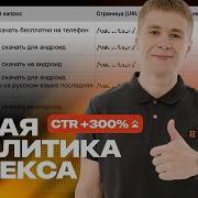 SEO в 2026 ЗАБУДЬТЕ ВСЁ что вы знали Полный разбор новой аналитики