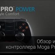 Обзор Moga Pro Power игровой контроллер для Android