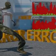 Полгода с пингом 500