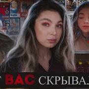 ХОТИТЕ ЗНАТЬ ПРАВДУ
