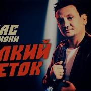 Алмас Багратиони Колкий цветок Official Video 2023