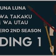 NIGHTCORE Haruna Luna Sora Wa Takaku Kaze Wa Utau Fate Zero 2nd Season Ending 1