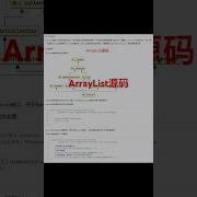 ArrayList源码 Java Arraylist Java自学