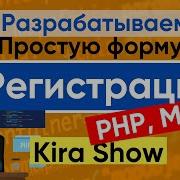 Создаем простую форму регистрации и авторизации PHP MYSQL HTML