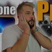 Какой IPhone Pro Купить прямо сейчас
