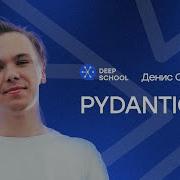 Валидация данных на Python при помощи Pydantic