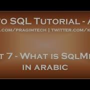 What Is SqlMetal In Arabic
