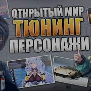 ЧТО НАС ЖДЕТ В ANANTA 2 СЛИВЫ ВСЕ ПЕРСОНАЖИ ТРАНСПОРТ И СЮЖЕТКА