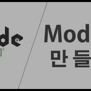 NodeJS 5강 자신만의 Module 만들기