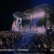 Комната культуры Поезда Зарядье Москва 2030 Форум фестиваль Территория будущего Live