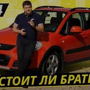Брать можно Но обязательно послушайте про недостатки Suzuki SX4 Подержанные автомобили