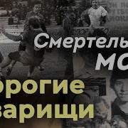 Самая страшная трагедия в истории советского спорта Кто был виноват в давке в Лужниках