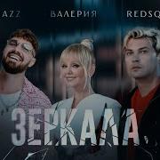 Kamazz Валерия Red Square Зеркала Премьера 2025