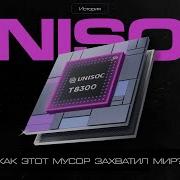 История UNISOC Spreadtrum как китайский мусор захватил мир и спас Samsung