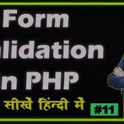Form Validation In PHP PHP Form Tutorial Required Fields Validation Php In Hindi Part 11