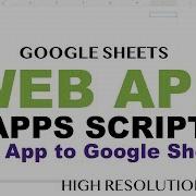 Пример веб приложения Google Таблиц Учебное пособие по веб приложению Google Apps Script Часть 1