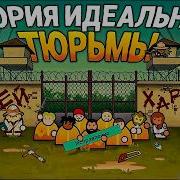 100 ДНЕЙ ХАРДКОРА в PRISON ARCHITECT
