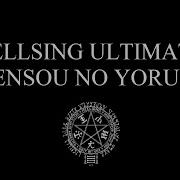 HELLSING ULTIMATE Sensou No Yoru E Slowed Reverb