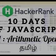 HackerRank Day 1 Arithmetic Operators JavaScript Tamil