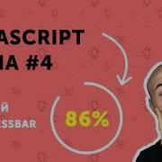 JS фичи 4 Круглый прогрессбар на JavaScript Circle Progress Bar