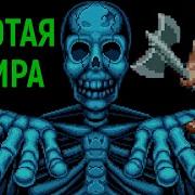 ЗОЛОТАЯ СЕКИРА СЕГА ПОЛНОЕ ПРОХОЖДЕНИЕ РЕТРО Golden Axe Sega Full Walkthrough Retro Gaming