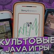 А ПОМНИТЕ JAVA ИГРЫ