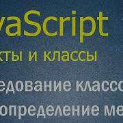 JavaScript OOP 5 Class Inheritance Method Overriding Super Function