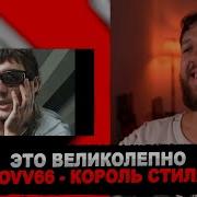 РЕАКЦИЯ БУКЕРА НА LOVV66 SAMAYA PERVAYA MUSIC VIDEO 2023 букер
