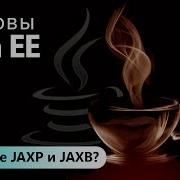 Что такое JAXP и JAXB Основы Java EE Урок 2